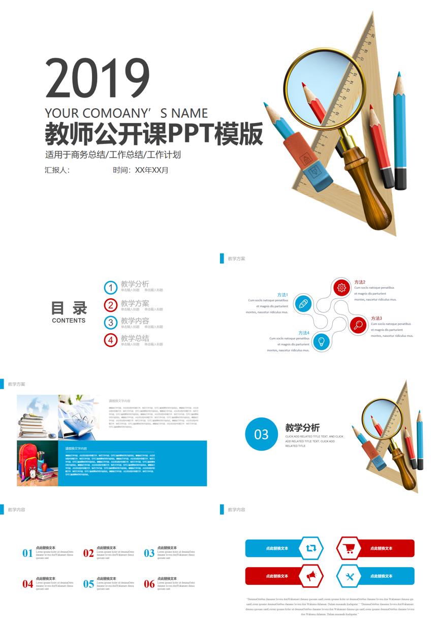 教育说课 (26)教学课件PPT模板